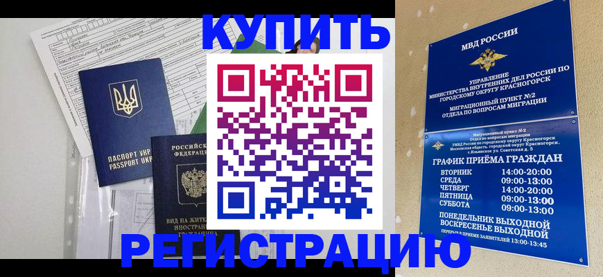 купить прописку в Наволоках