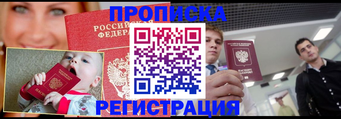 прописка штамп в Наволоках